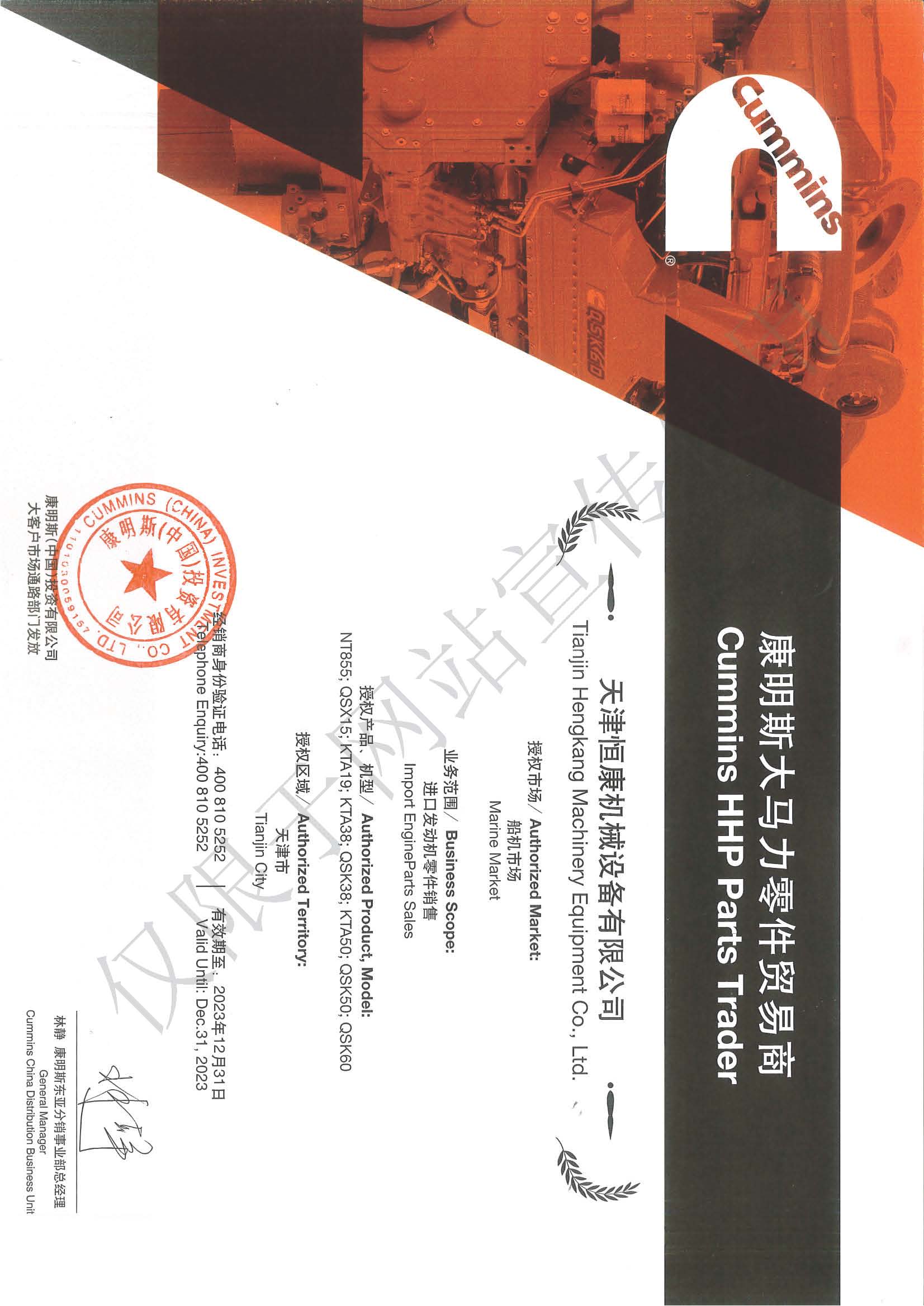 4.康明斯大馬力零件貿(mào)易商證書.jpg